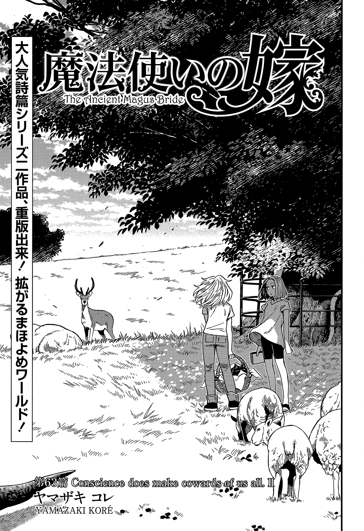 Mahou Tsukai no Yome Chapter 63 5